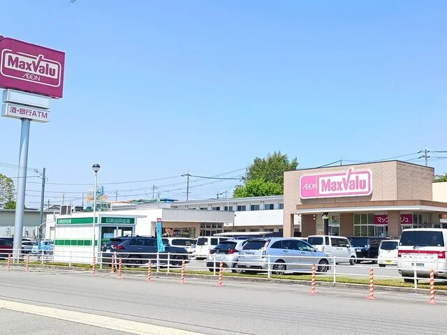 マックスバリュまで200m