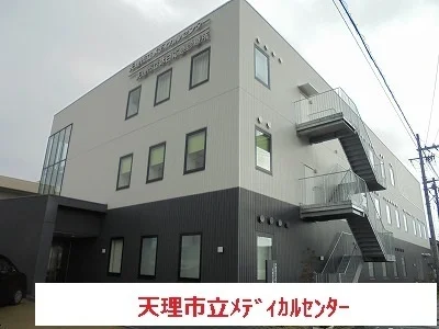 天理市立メディカルセンター様まで850m