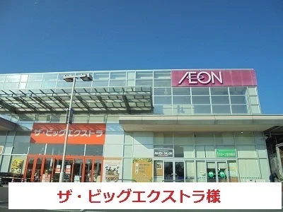 ザ・ビッグエクストラ天理店様まで2200m