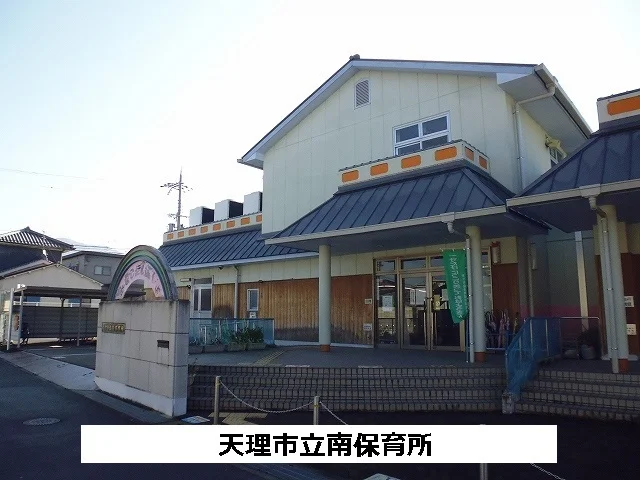 天理市立南保育所まで600m