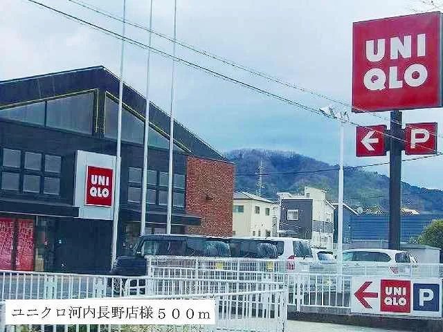 ユニクロ河内長野店様まで500m