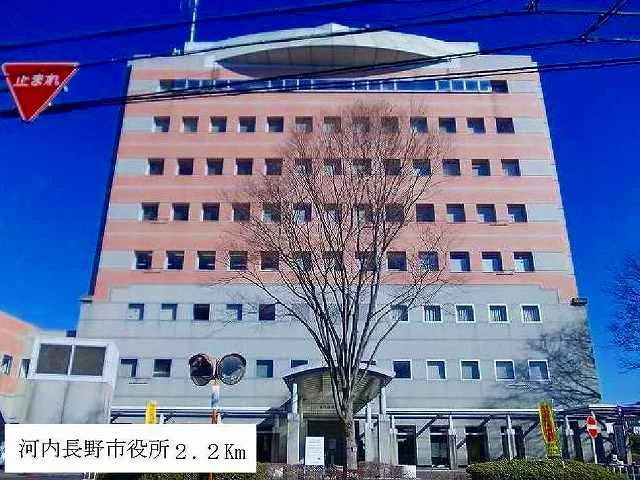 河内長野市役所まで2200m
