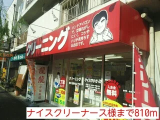 ナイスクリーナース様まで810m
