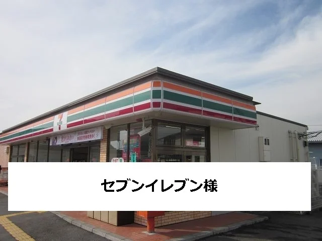 セブンイレブンまで700m