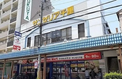 総合生活館サンゼリア千里様まで60m