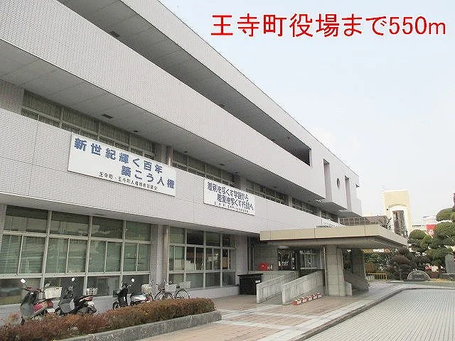 王寺町役場まで550m