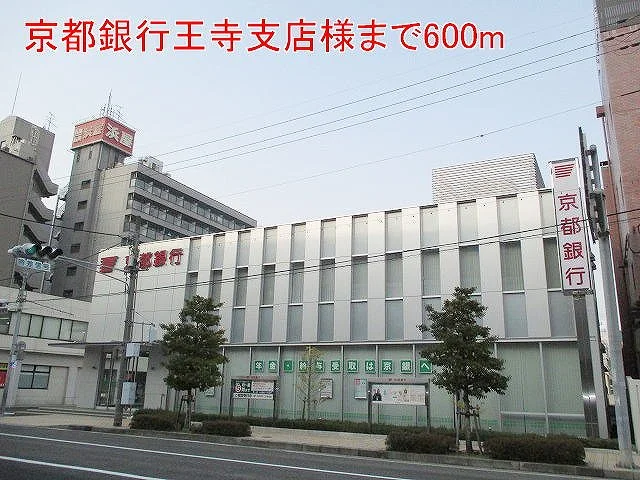 京都銀行王寺支店様まで600m