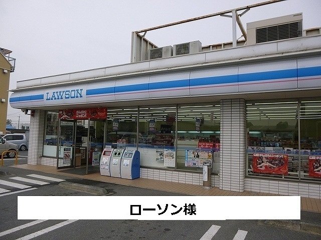 ローソンまで600m
