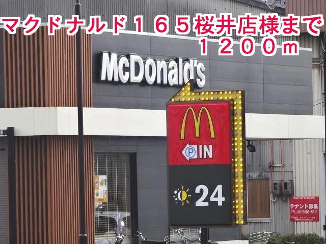 マクドナルド１６５桜井店様まで1200m