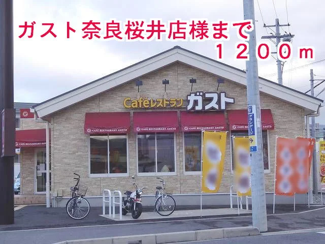 ガスト奈良桜井店様まで1200m