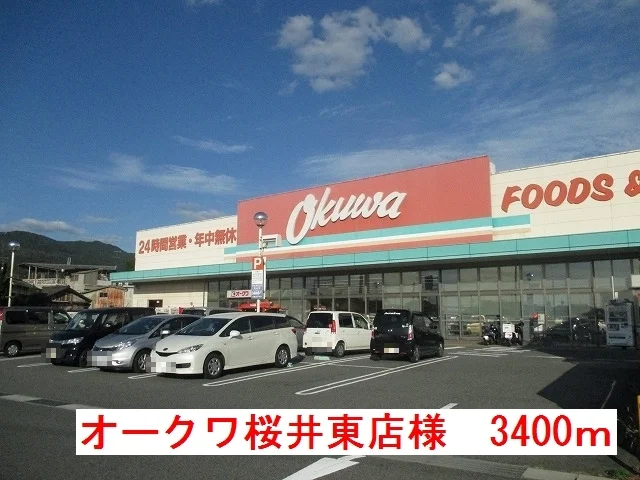 オークワ桜井東店様まで3400m