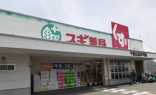 スギ薬局様まで800m