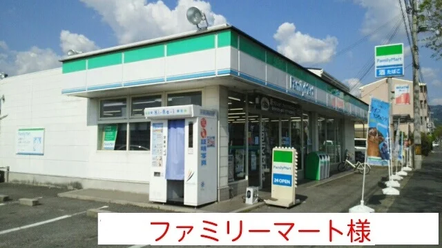 ファミリーマートまで630m