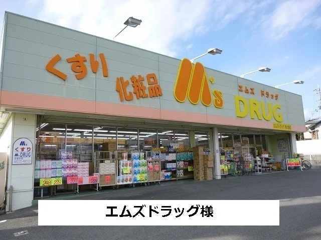 エムズドラッグまで1400m