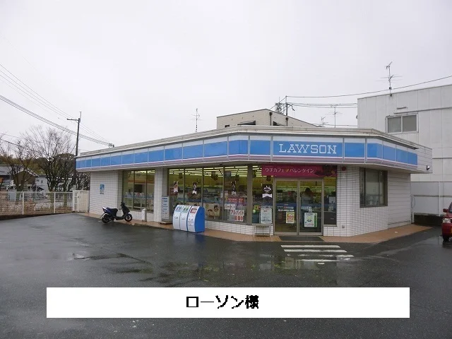 ローソンまで420m