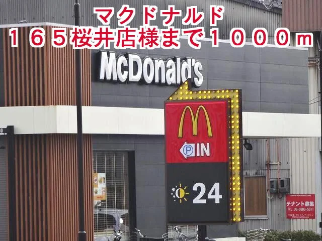 マクドナルド１６５桜井店様まで1000m