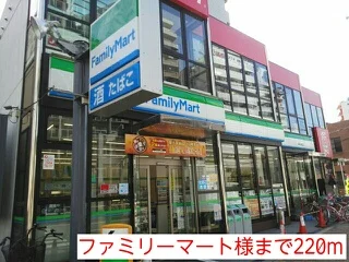 ファミリーマート様まで220m