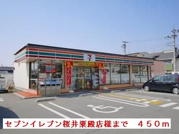 セブンイレブン桜井粟殿店様まで450m