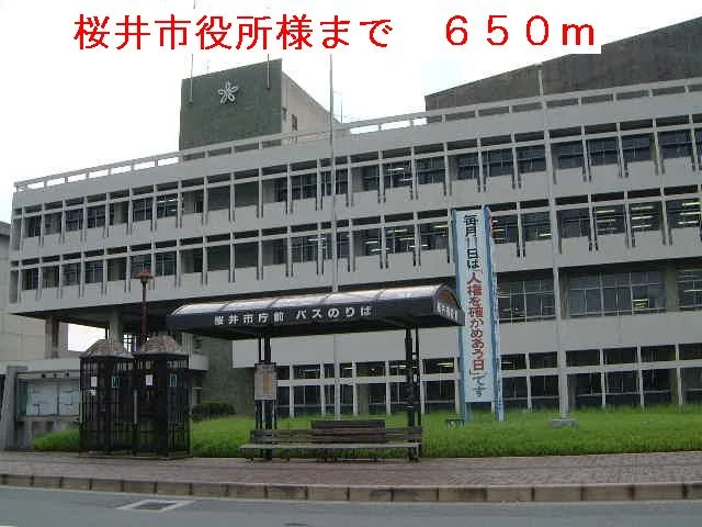 桜井市役所様まで650m