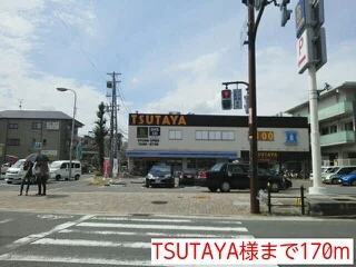 TSUTAYA様まで170m