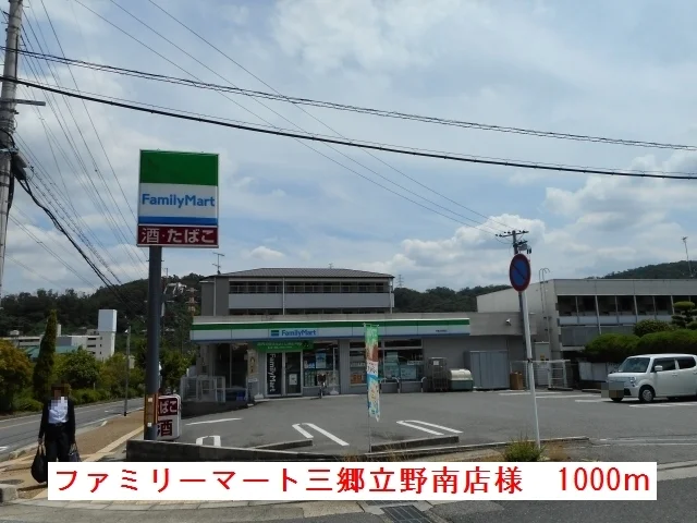 ファミリーマート三郷立野南店様まで1000m