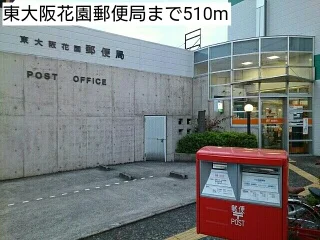 東大阪花園郵便局まで510m