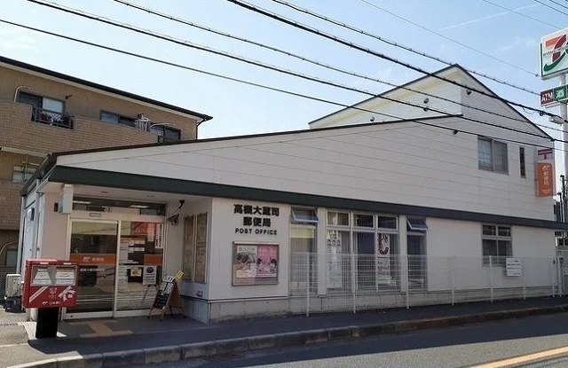 高槻市大蔵司郵便局まで700m