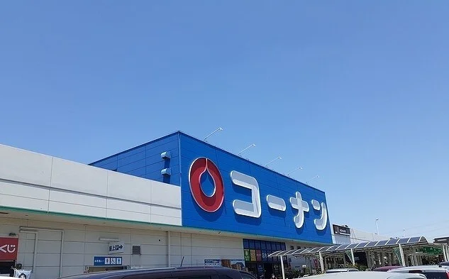 ホームセンターコーナン様まで900m