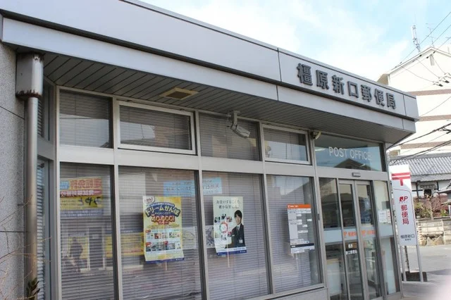 橿原新口郵便局まで400m