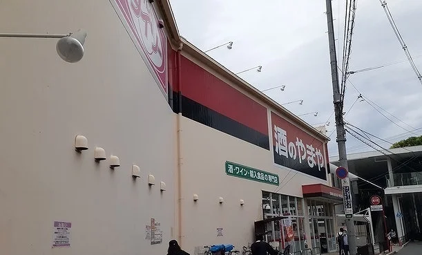 やまや様まで450m