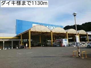 ダイキ様まで1130m