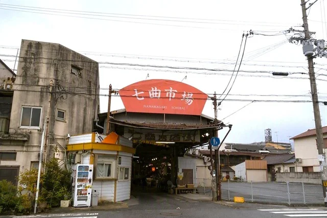 七曲市場様まで350m