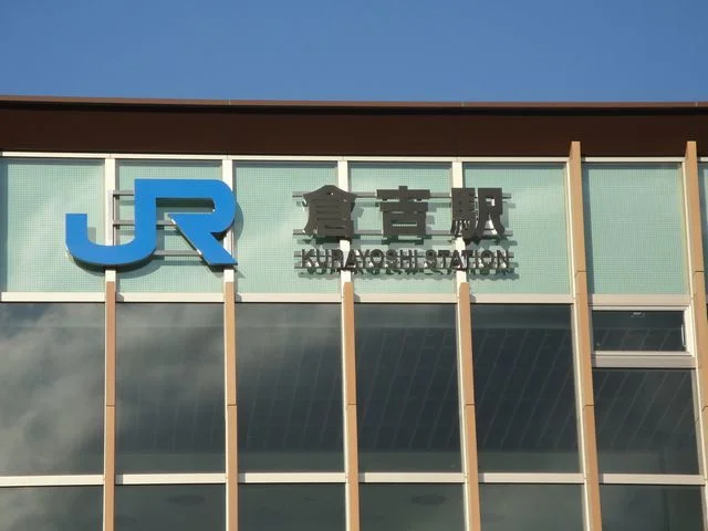 倉吉駅まで1600m