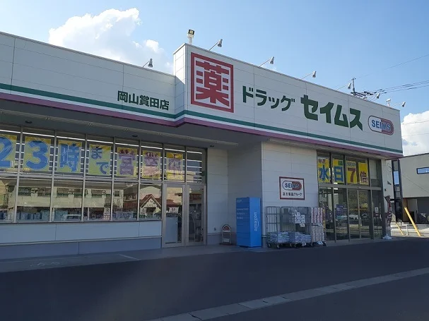 セイムスさんまで500m