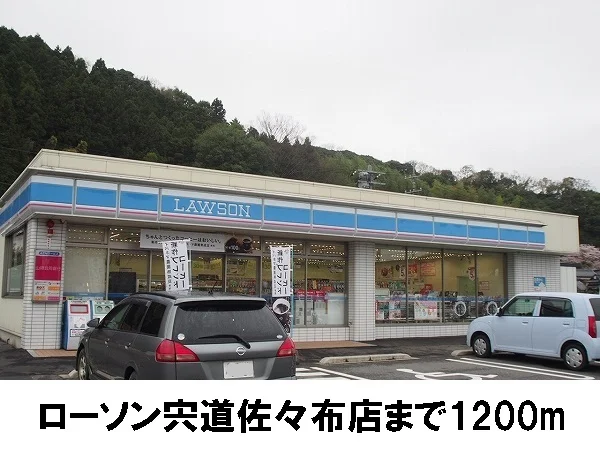 ローソンまで1200m