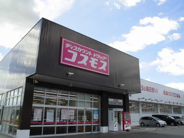 コスモス玖珂店まで1500m