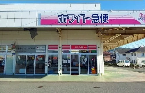 ホワイト急便まで3600m