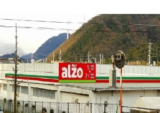 アルゾまで1200m