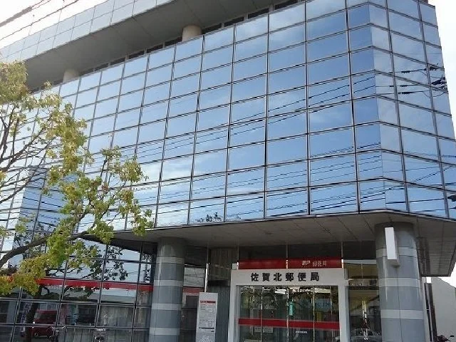 佐賀北郵便局まで1500m