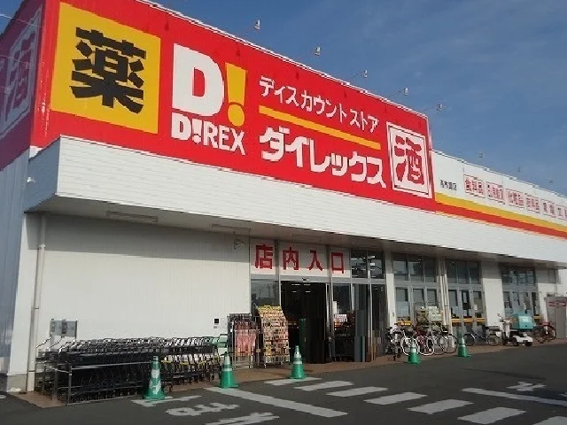 ダイレックスまで700m