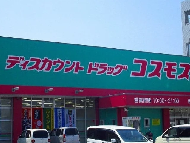 コスモス末広店まで3500m