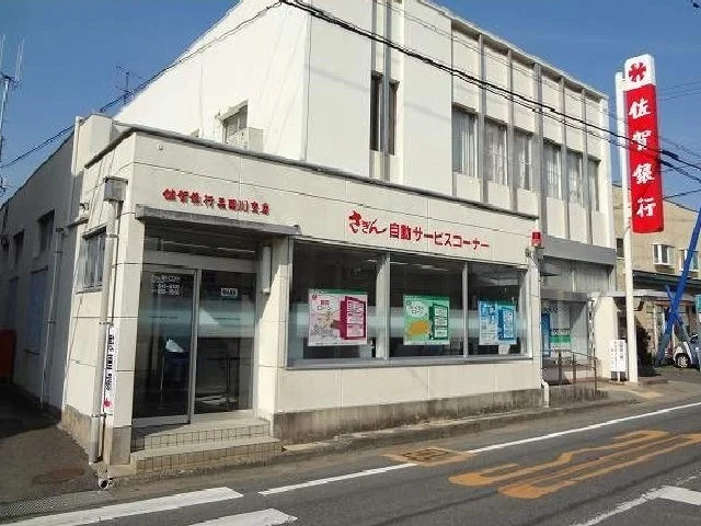 佐賀銀行三田川支店まで1300m
