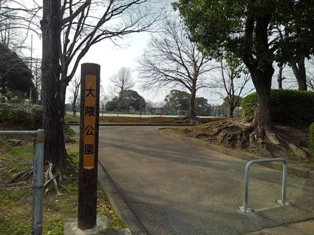 大隅公園まで940m