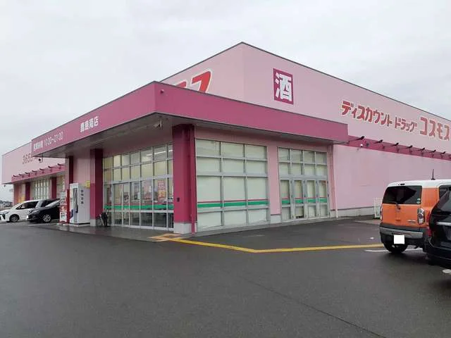 コスモス 鹿島南店まで240m