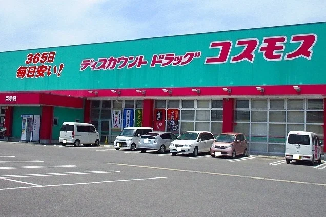 コスモス巨勢店まで800m