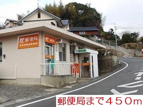 郵便局まで450m