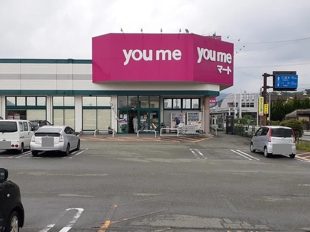 ゆめマート山鹿まで650m