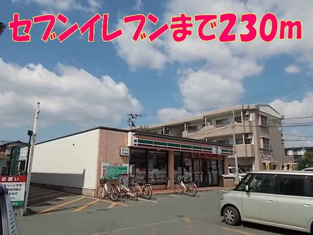 セブンイレブン亀井店まで230m