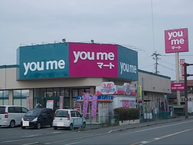 ゆめマート山鹿店まで400m