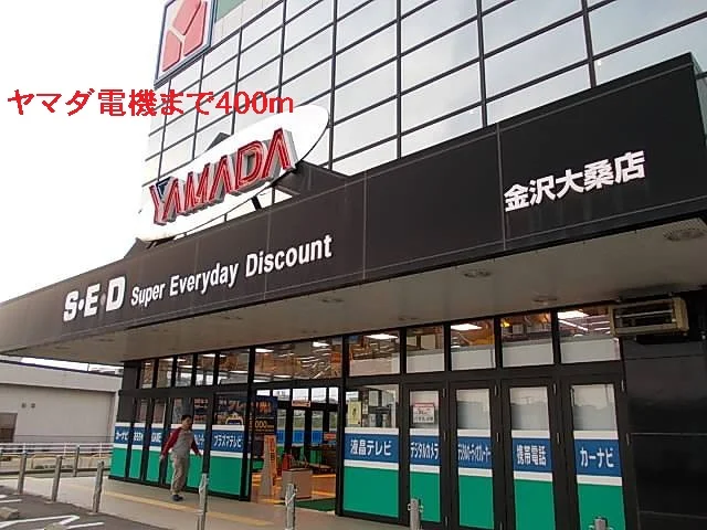 ヤマダ電機まで400m